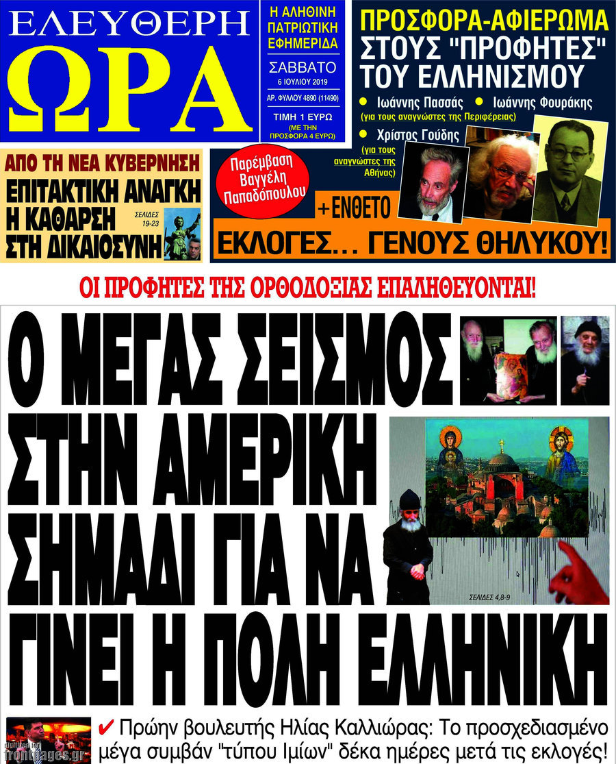 Ελεύθερη ώρα