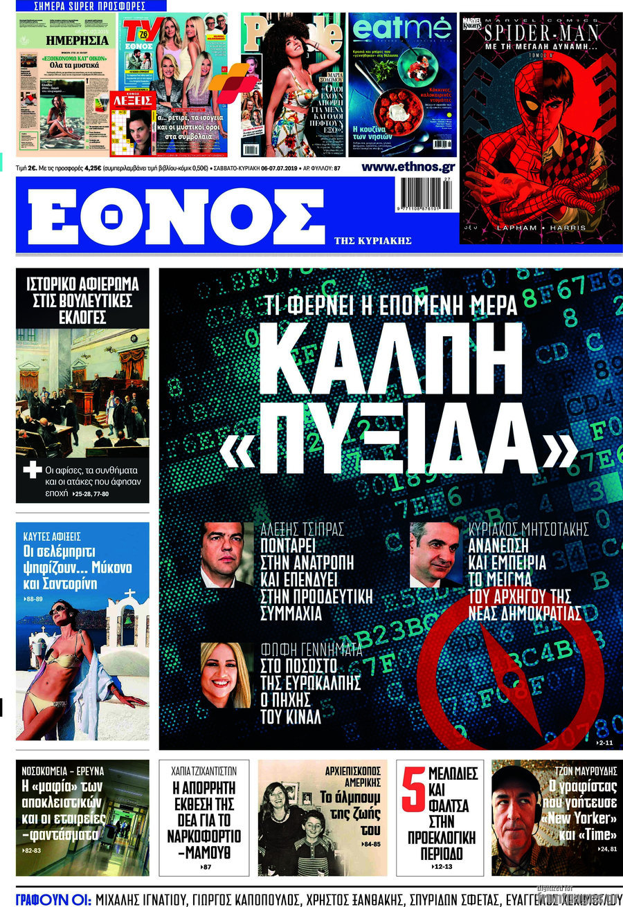 Έθνος