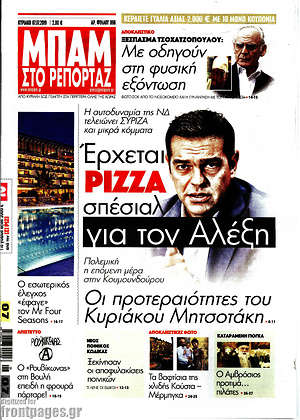 Πρωτοσέλιδο εφημερίδας Μπαμ - protoselida