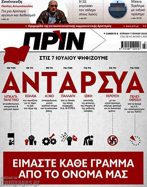 Πρωτοσέλιδο εφημερίδας Πριν - protoselida