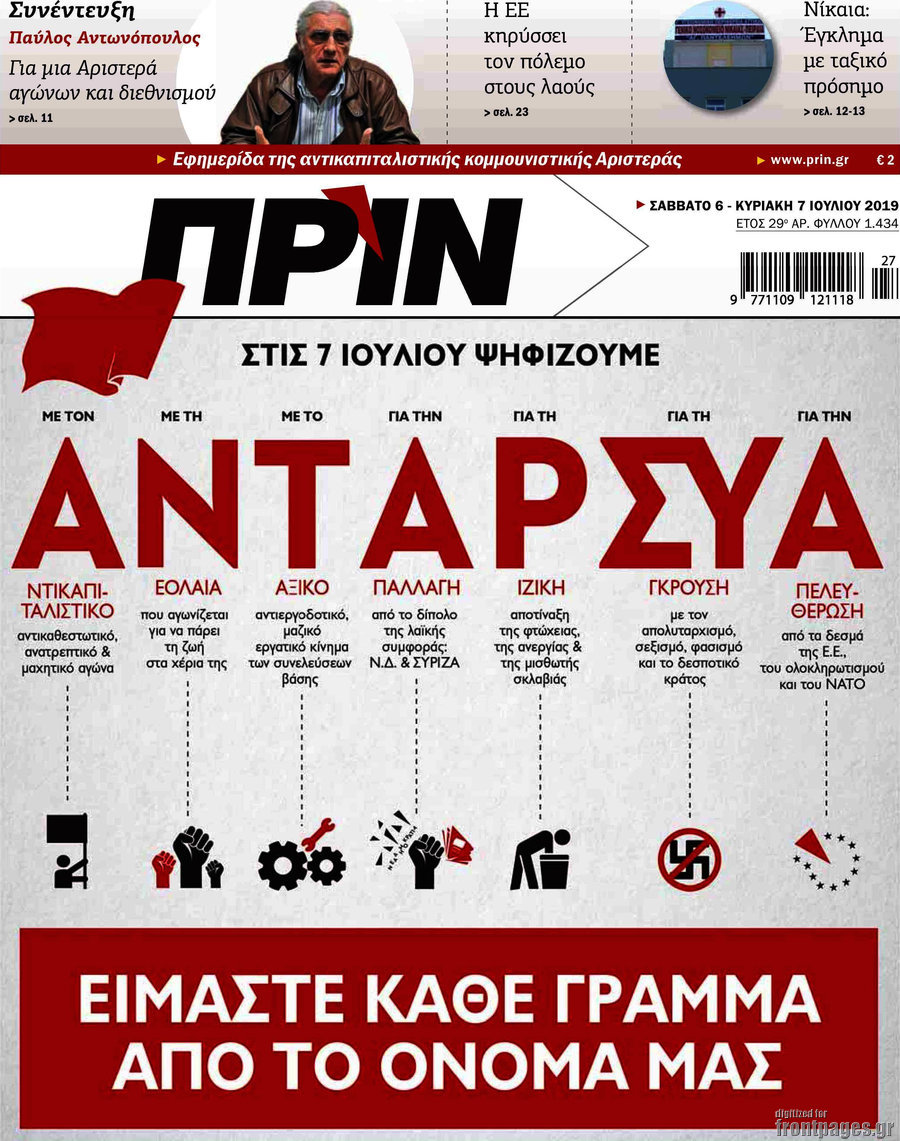 Πριν