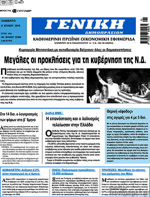Πρωτοσέλιδο Γενική Δημοπρασιών