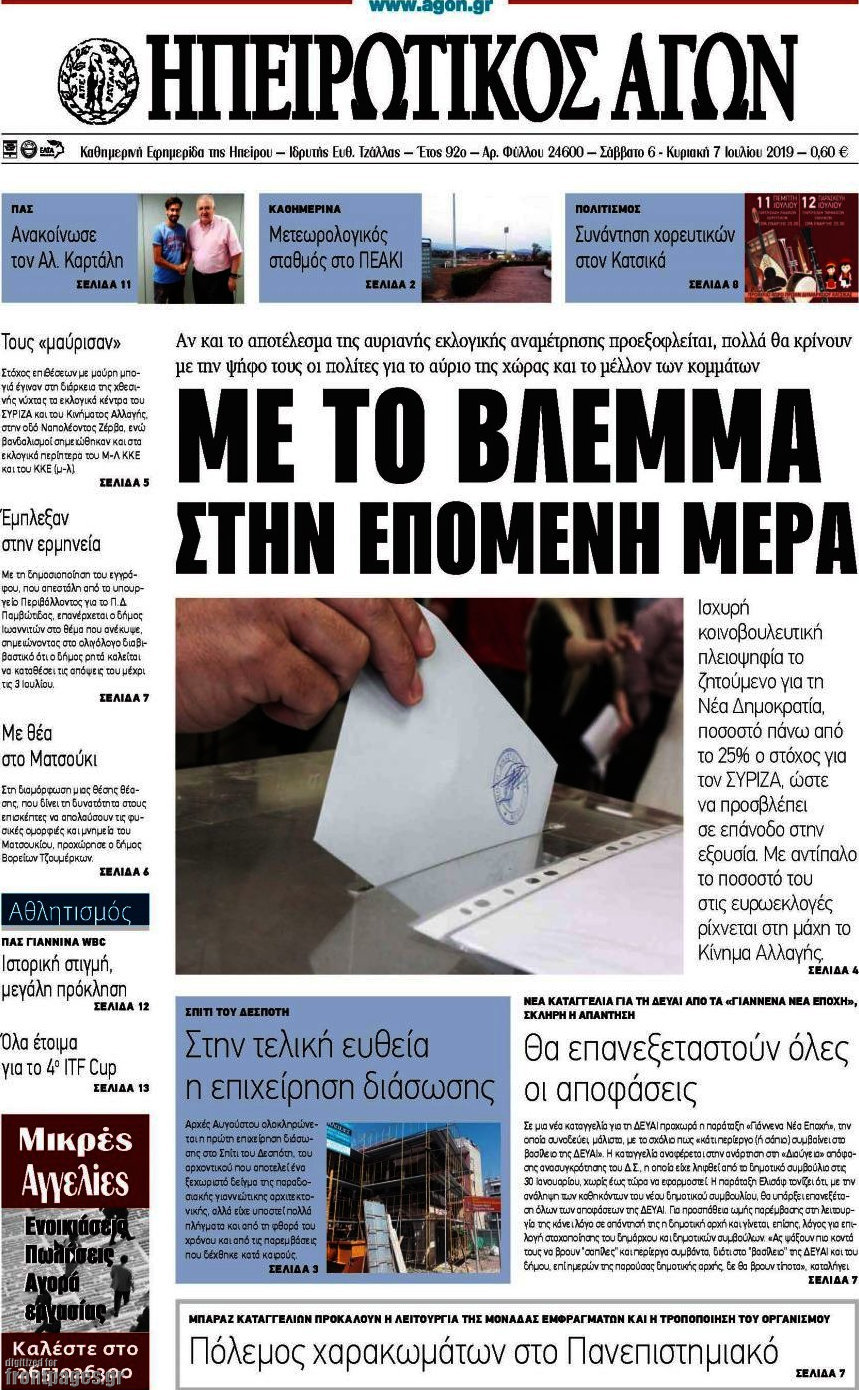 Ηπειρωτικός Αγών