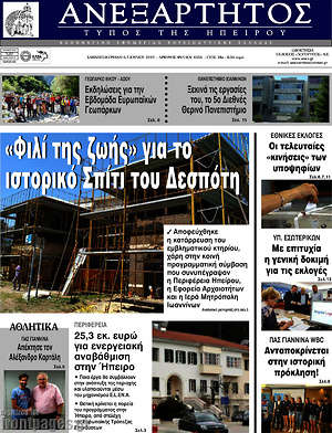 Πρωτοσέλιδο Ανεξάρτητος