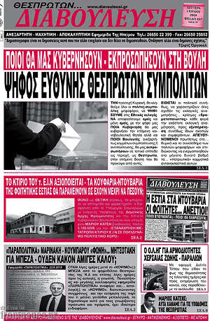 Πρωτοσέλιδο Διαβούλευση