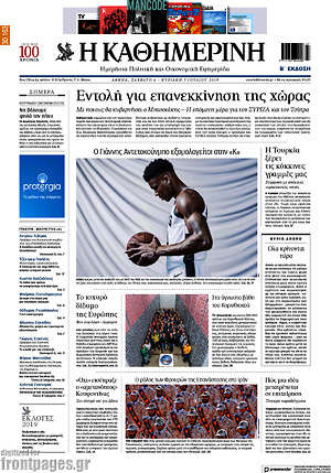 Η Καθημερινή: Εντολή για επανεκκίνηση της χώρας