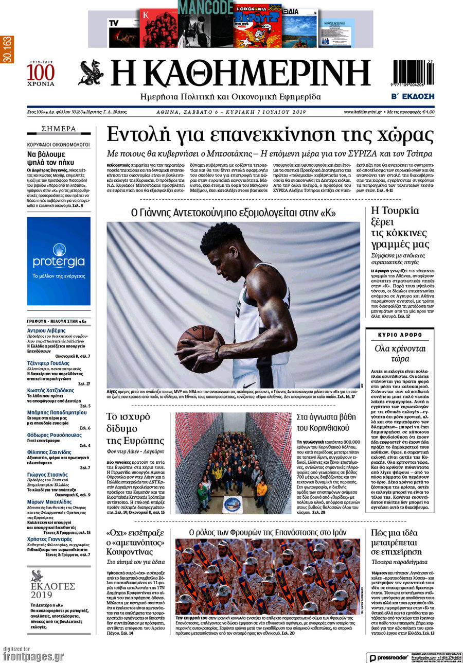 Η Καθημερινή