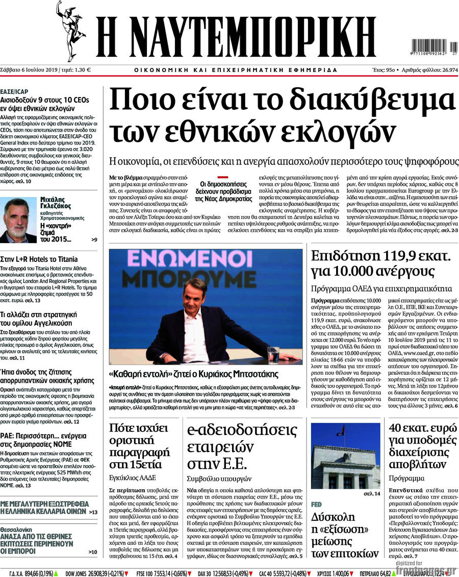 Η Ναυτεμπορική