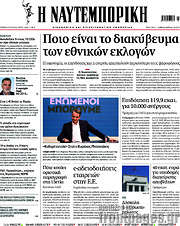 /Η Ναυτεμπορική