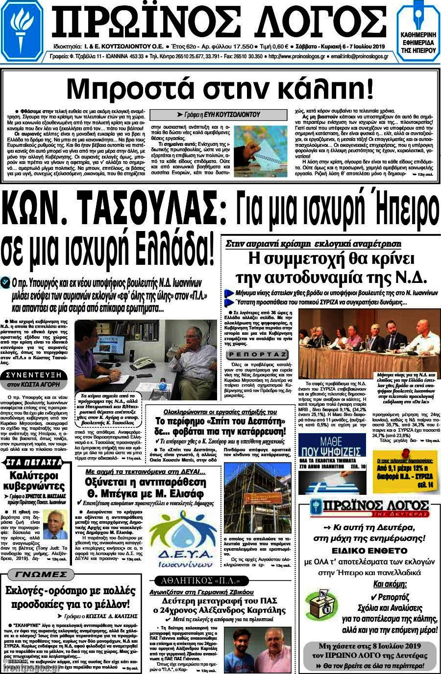 Πρωινός Λόγος