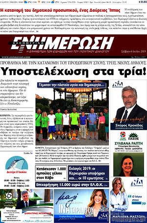 Πρωτοσέλιδο Ενημέρωση