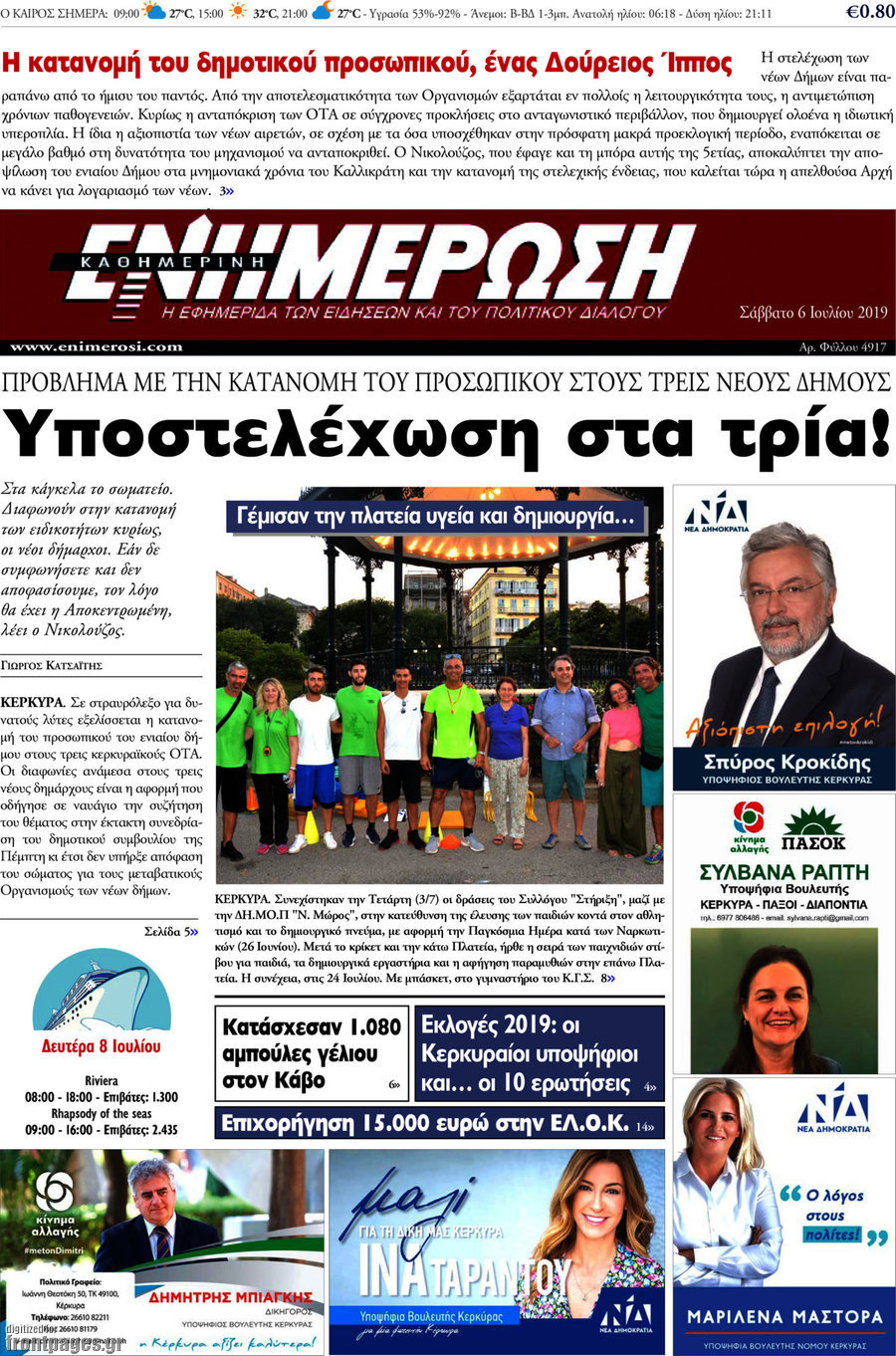 Ενημέρωση