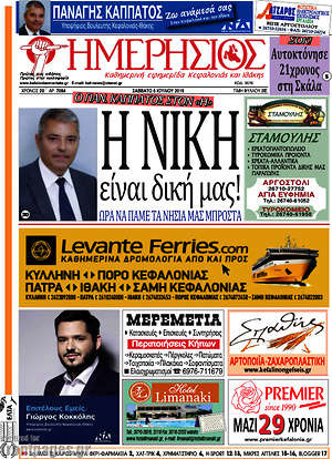 Πρωτοσέλιδο Ημερήσιος