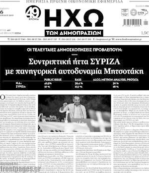 Πρωτοσέλιδο Ηχώ των Δημοπρασιών