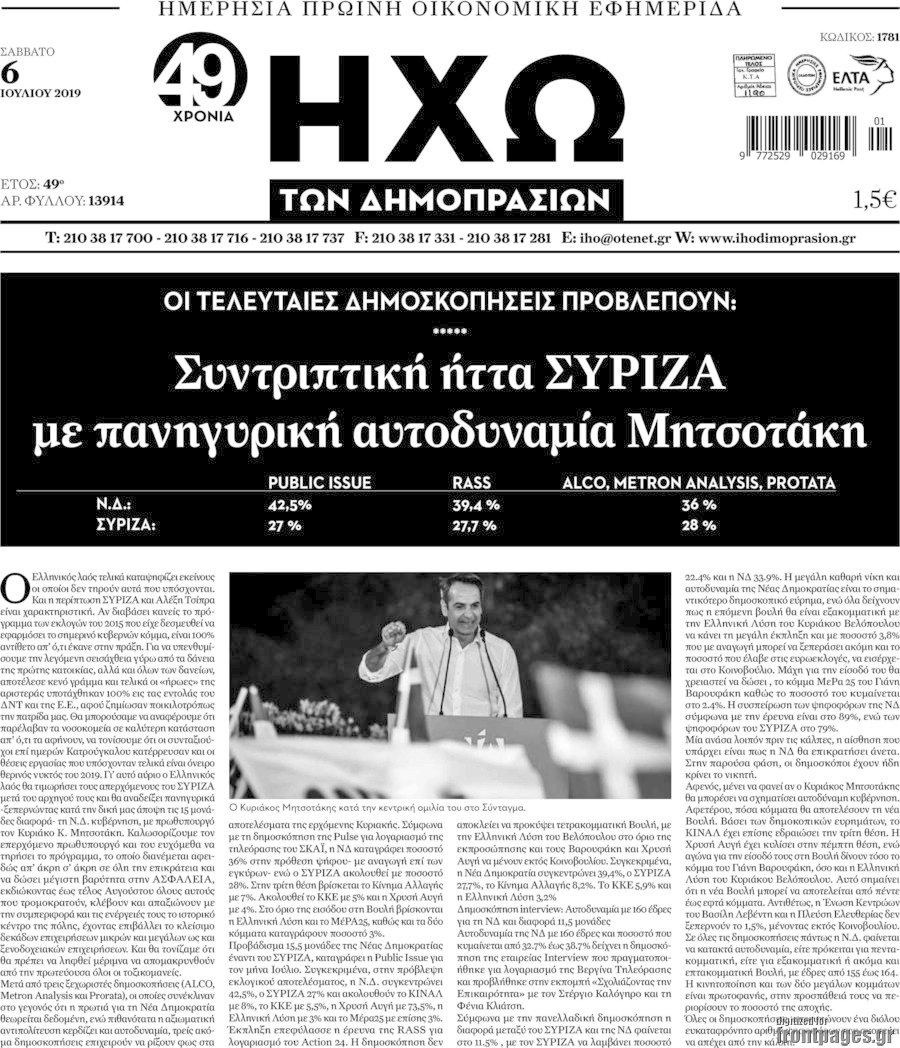 Ηχώ των Δημοπρασιών