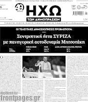 /Ηχώ των Δημοπρασιών