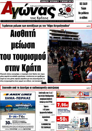 Πρωτοσέλιδο Αγώνας της Κρήτης