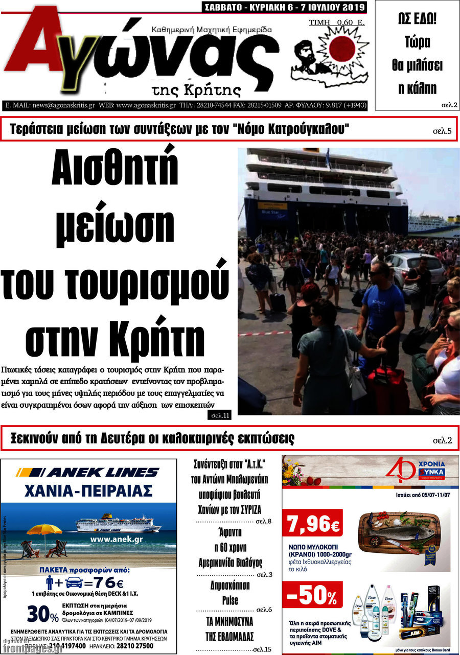 Αγώνας της Κρήτης