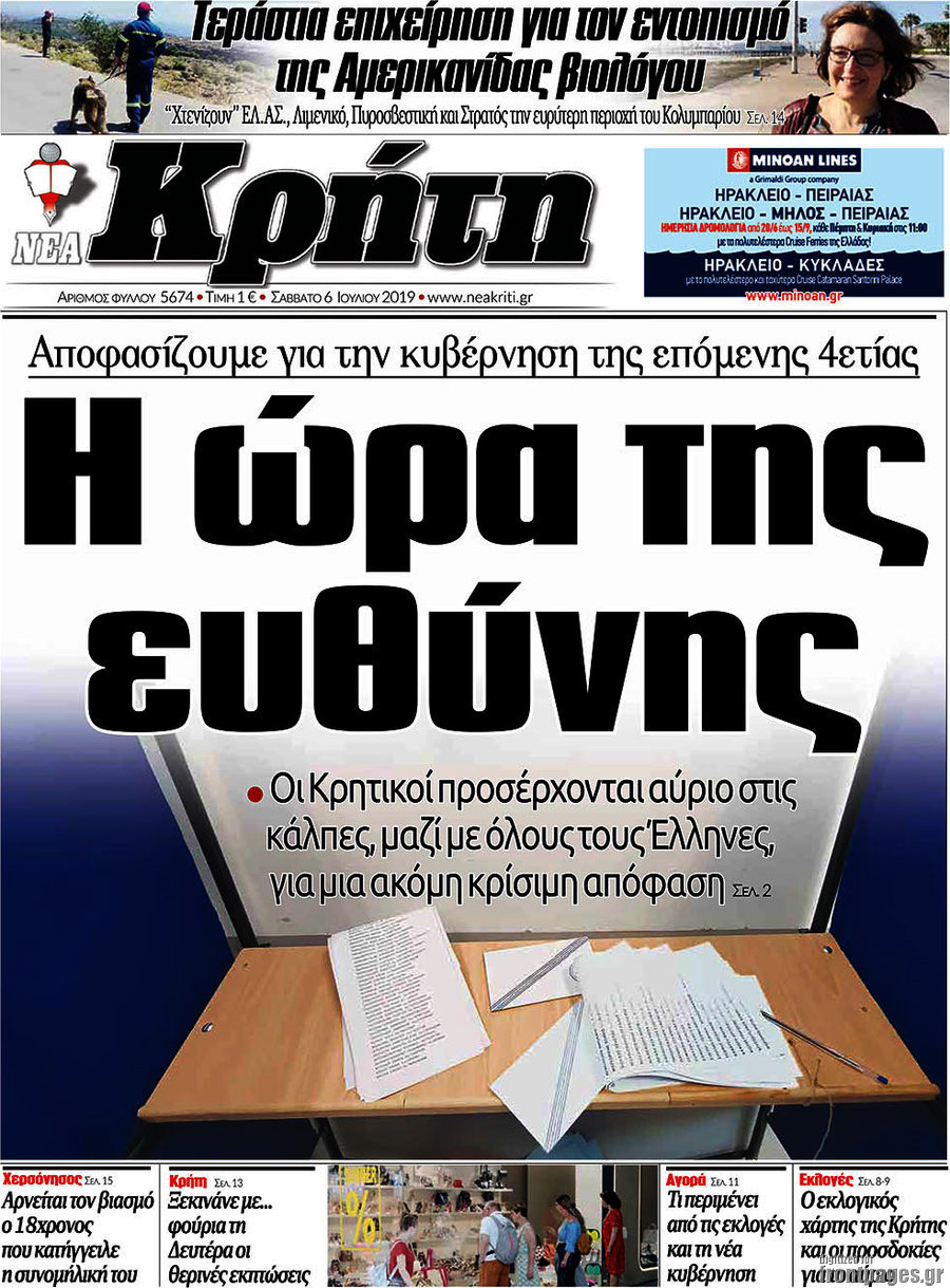 Νέα Κρήτη