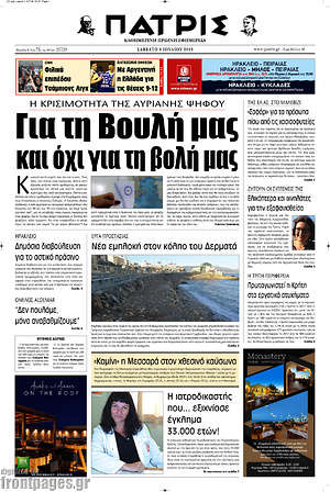 Πρωτοσέλιδο Πατρίς