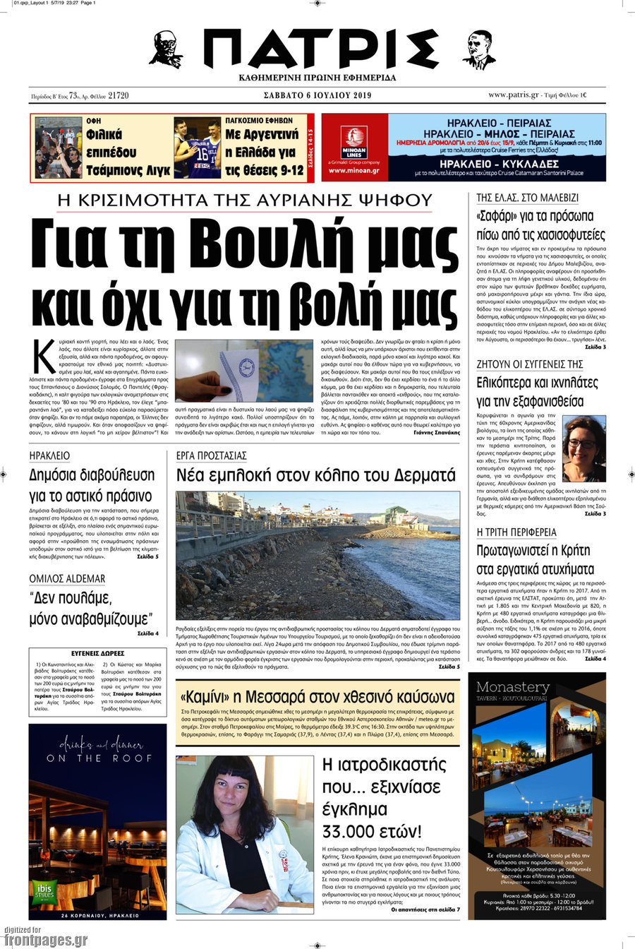 Πατρίς