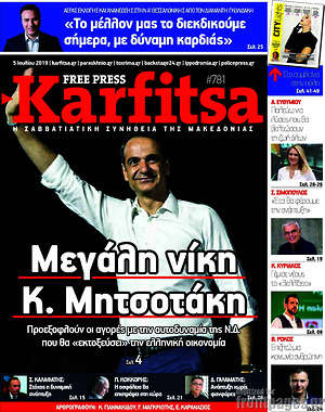 Πρωτοσέλιδο εφημερίδας Karfitsa - protoselida
