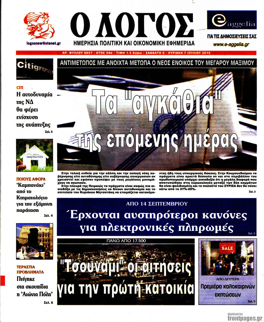Ο Λόγος
