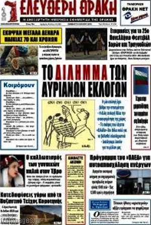 Πρωτοσέλιδο Ελεύθερη Θράκη