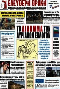 Ελεύθερη Θράκη