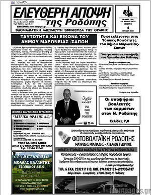 Πρωτοσέλιδο Ελεύθερη Άποψη
