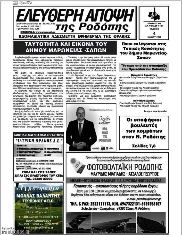 Ελεύθερη Άποψη