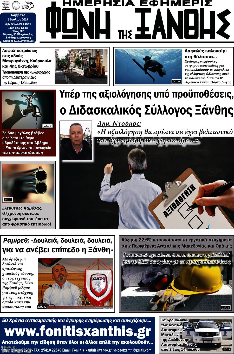 Φωνή της Ξάνθης