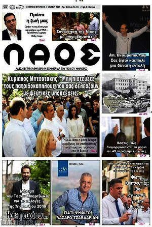Πρωτοσέλιδο Λαός