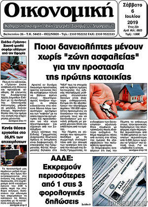 Πρωτοσέλιδο Οικονομική