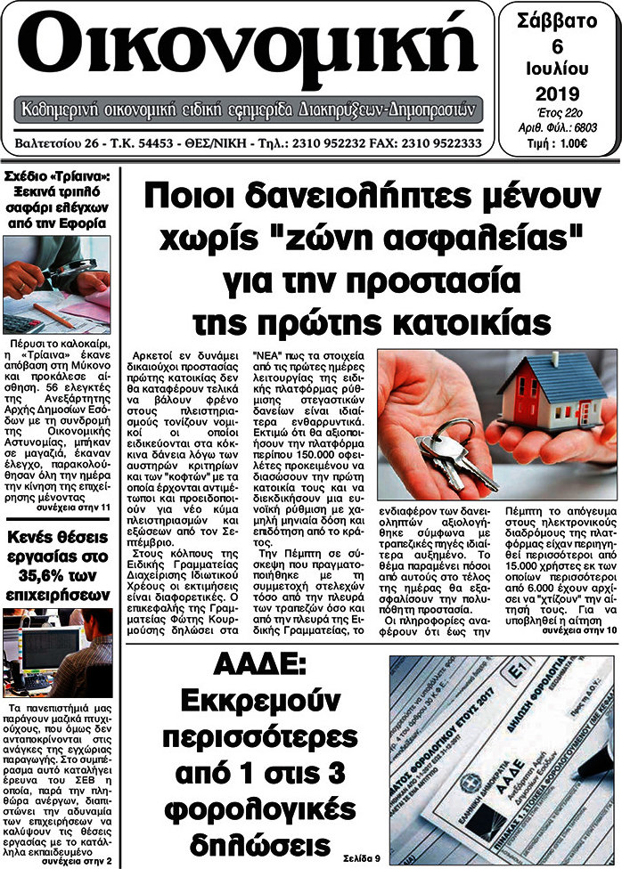 Οικονομική