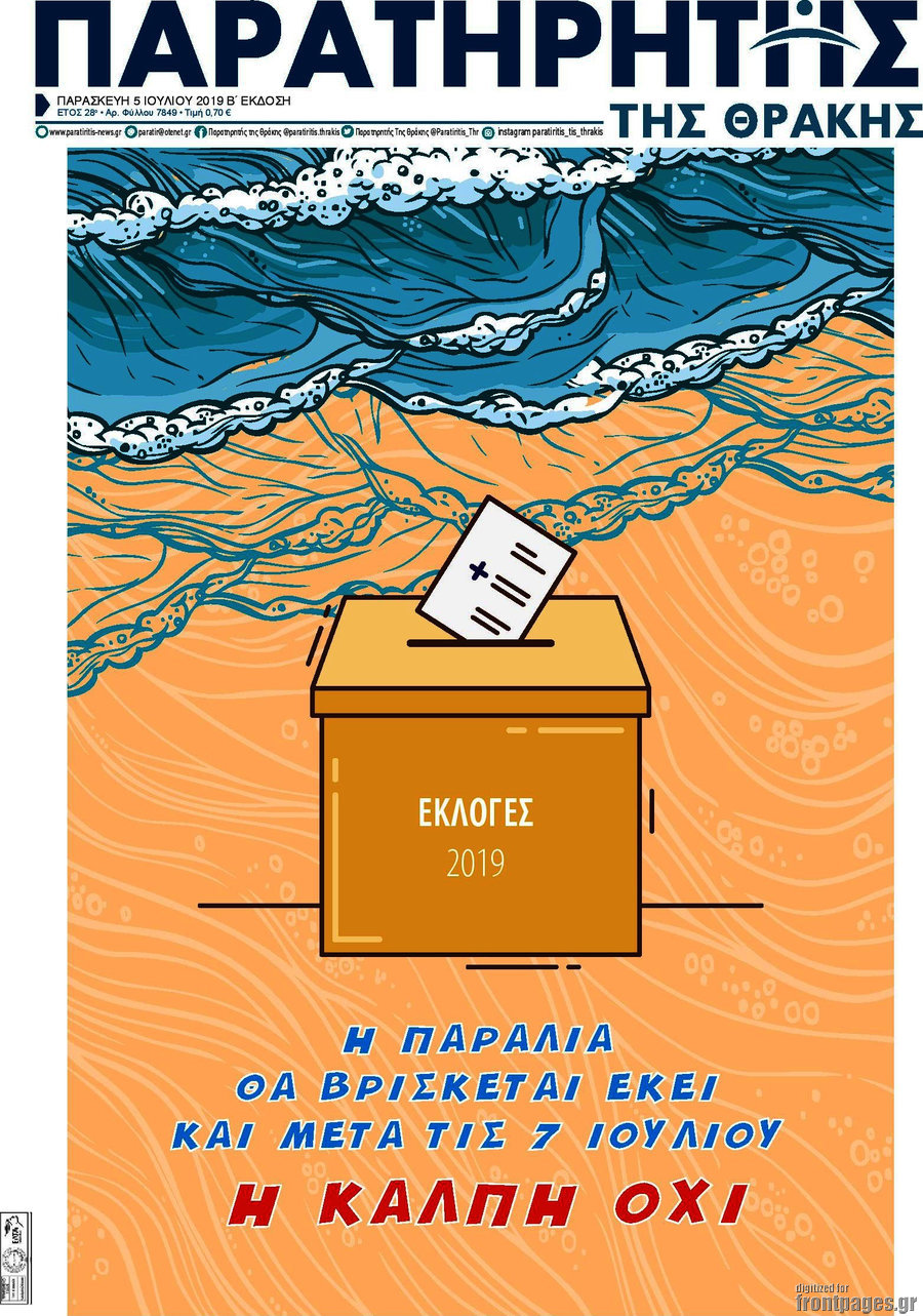 Παρατηρητής
