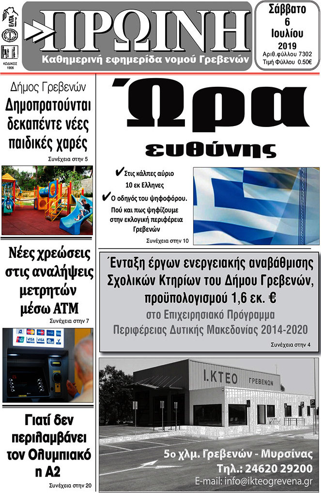 Πρωινή Γρεβενών