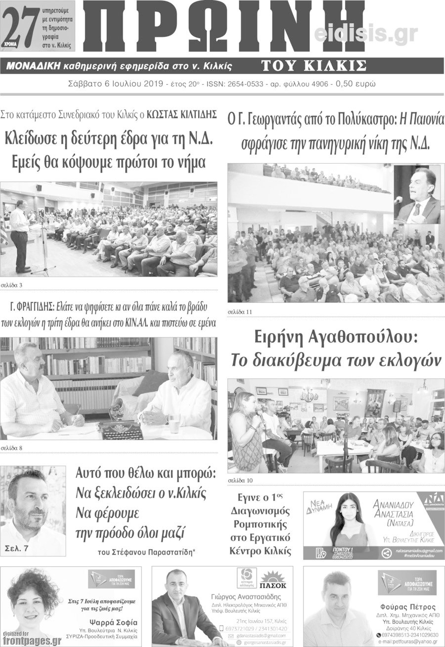 Πρωινή του Κιλκίς