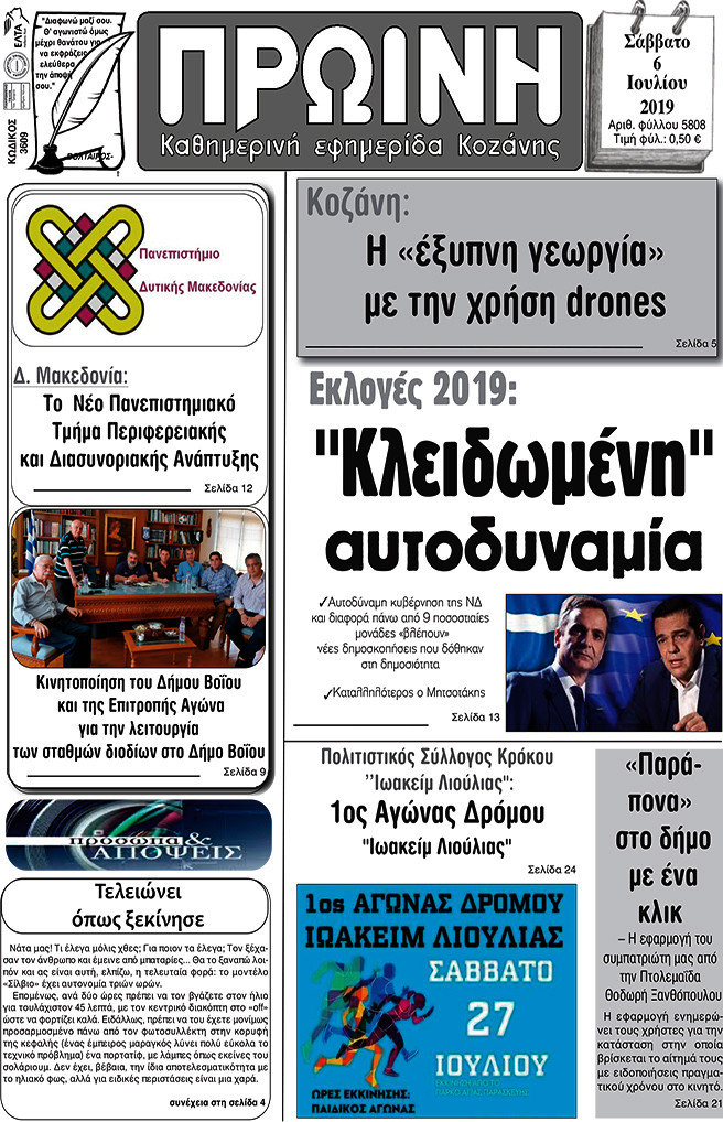 Πρωινή Κοζάνης