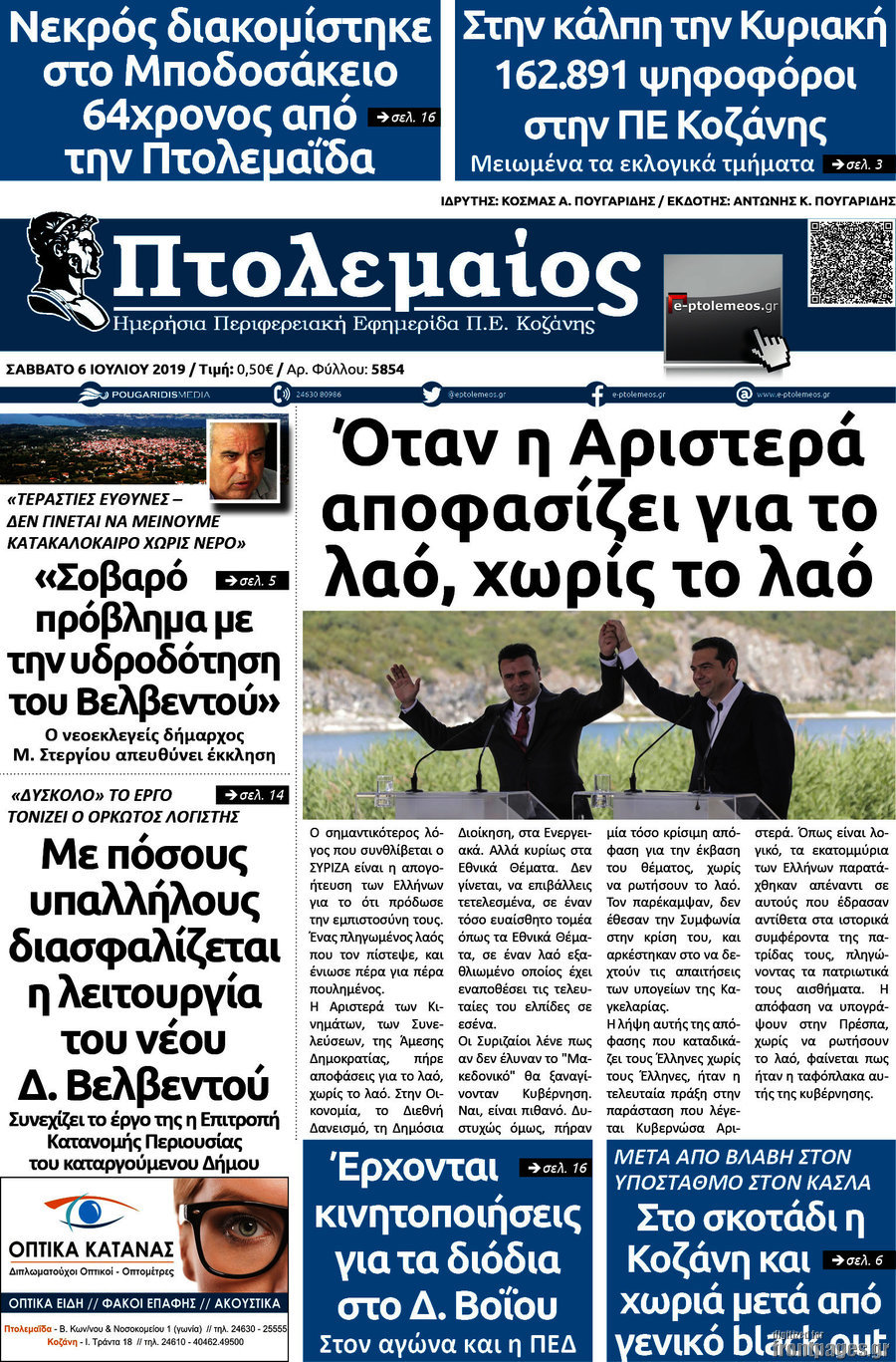 Πτολεμαίος