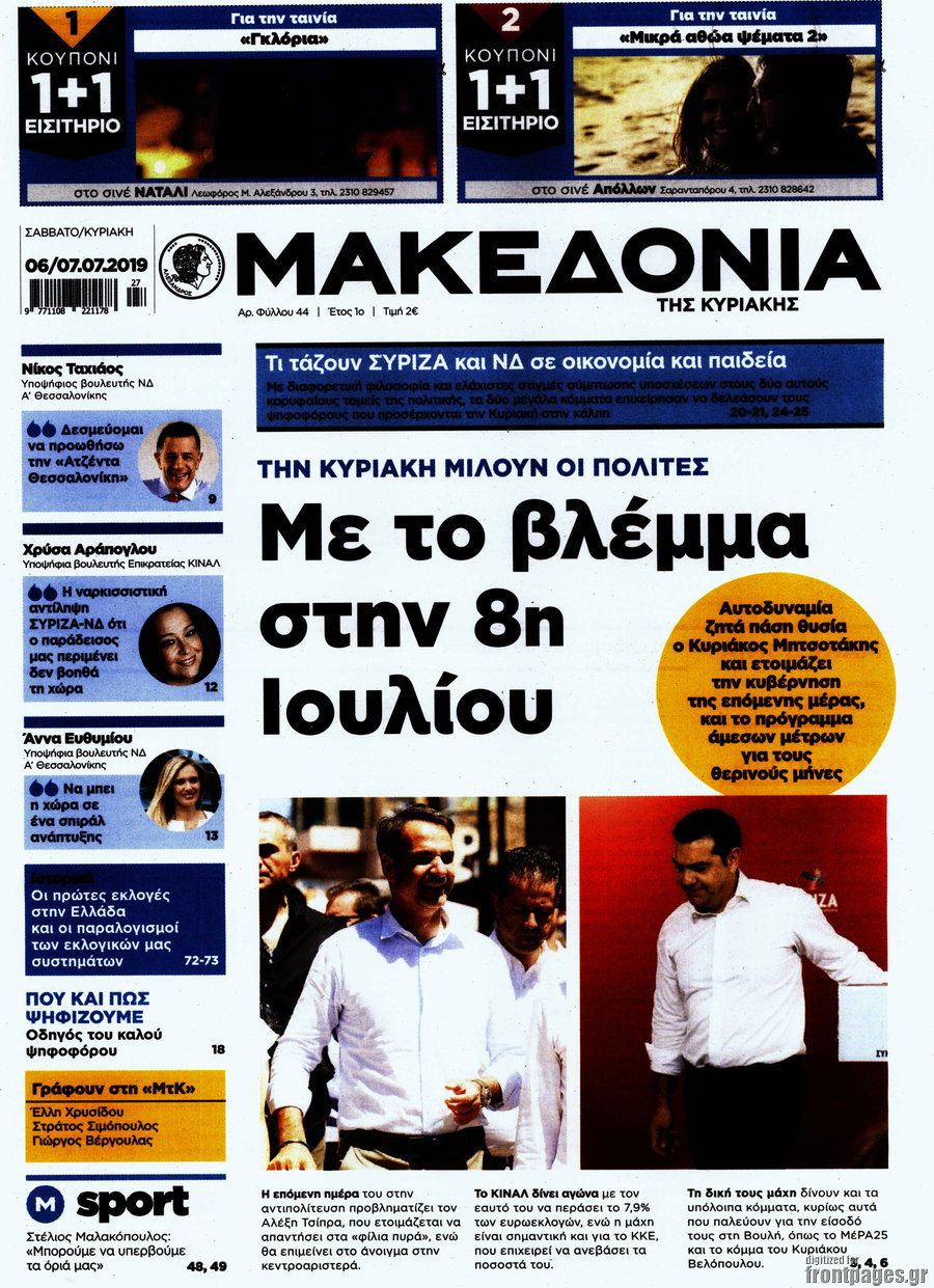 Μακεδονία