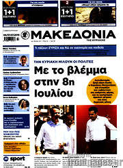 /Μακεδονία