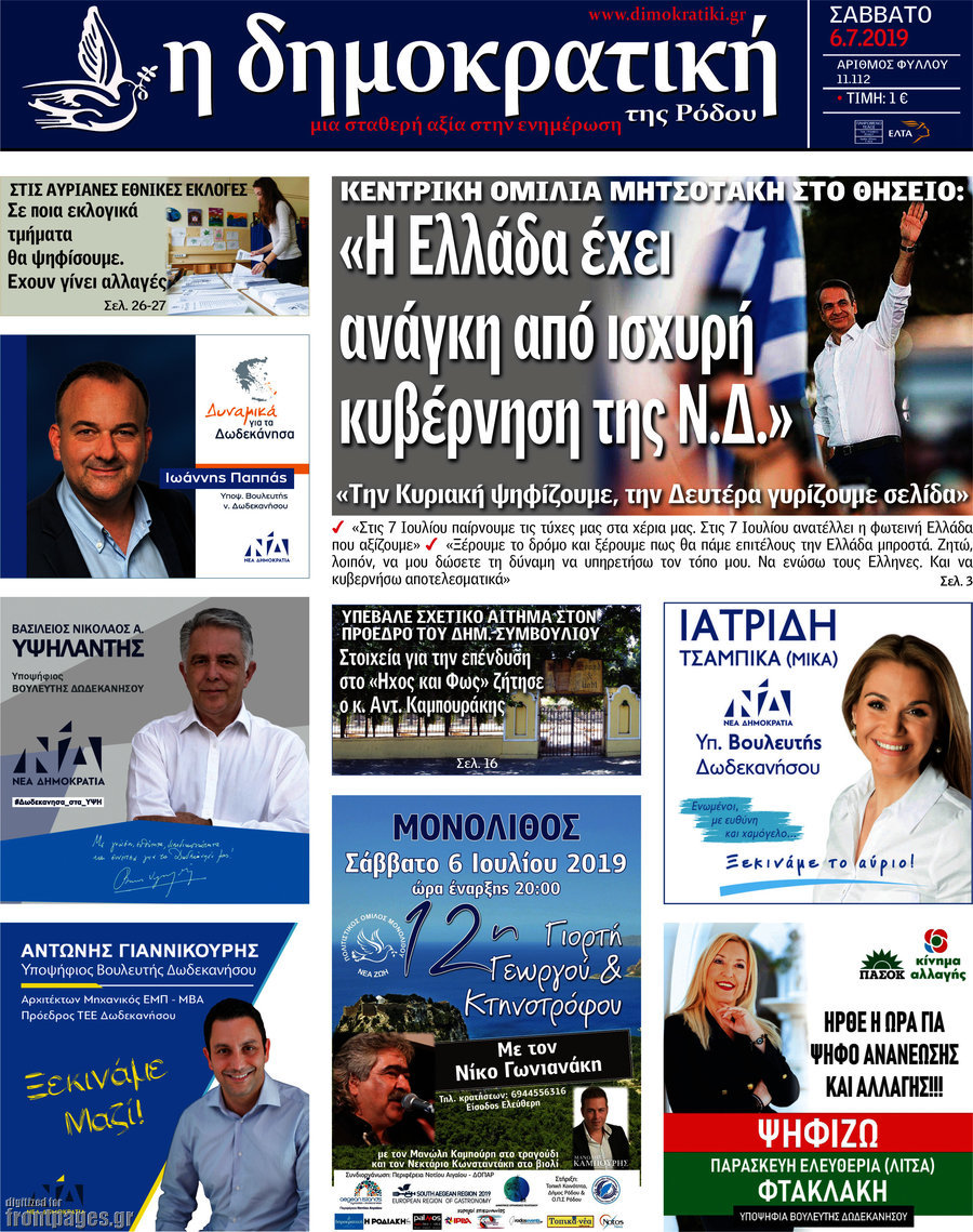 Δημοκρατική Ρόδου