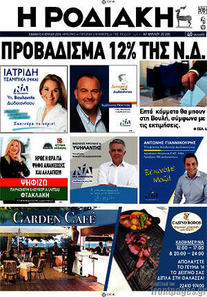 Πρωτοσέλιδο Η Ροδιακή