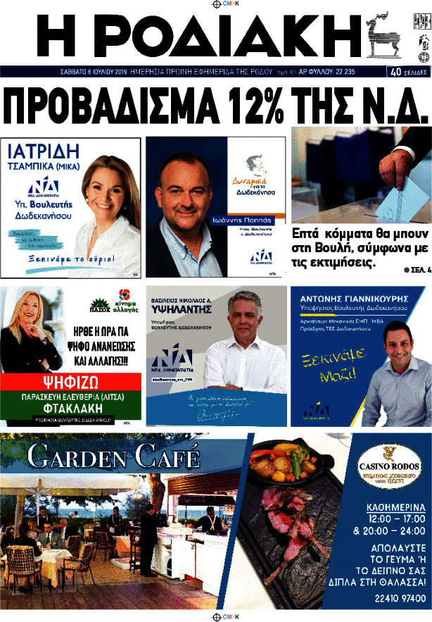 Η Ροδιακή