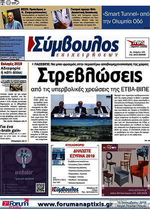 Πρωτοσέλιδο Σύμβουλος