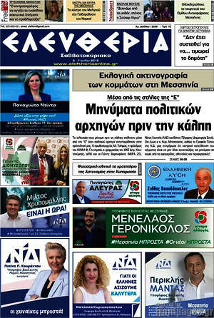 Πρωτοσέλιδο Ελευθερία