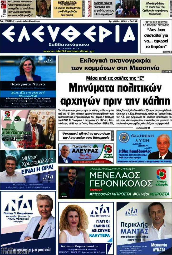 Ελευθερία
