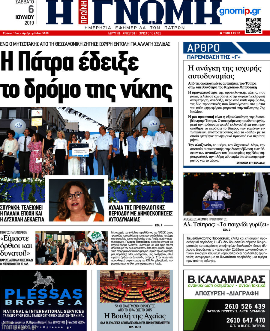 Η Γνώμη