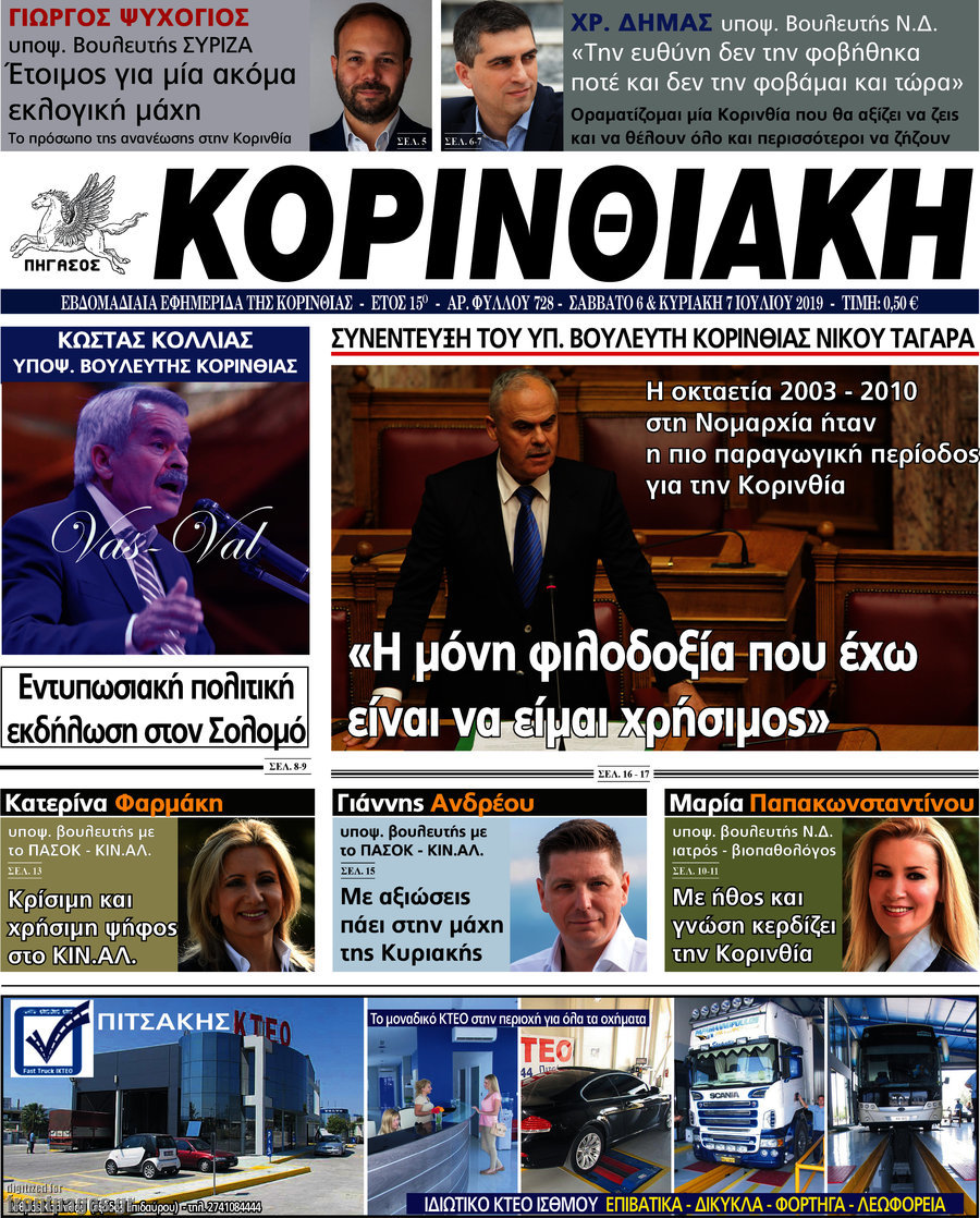 Κορινθιακή